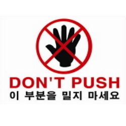 Warning Label: Do not push - Do not push