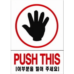 Warning Label: Push-Push