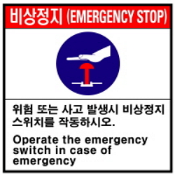 Warning Label: Emergency Stop - Emergency Stop