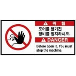 Warning Label: Door -Equipment-Stop