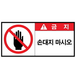 Warning Label: Hands