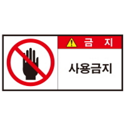 Warning Label: Door - Interlock - Hand