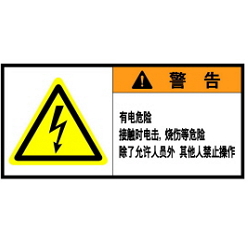 Warning Label: Electricity/Interlock