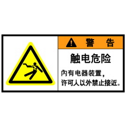 Warning Label: Electricity/Interlock