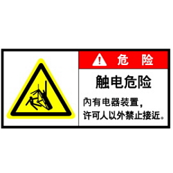 Warning Label: Electricity/Interlock