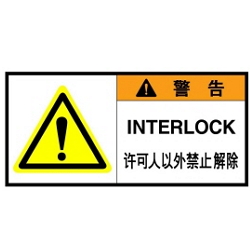 Warning Label: Electricity/Interlock