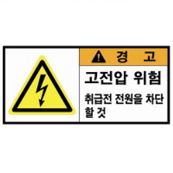 Warning Label: High Voltage - Power