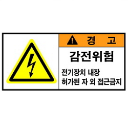 Warning Label: Electric Shock- Electricity (SS-EL-019)