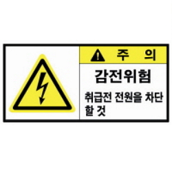 Warning Label: Electric Shock- POWER (S-EL-023)