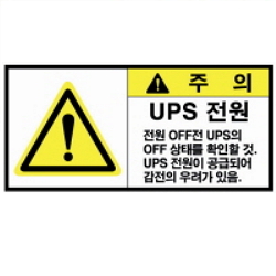 Warning Label: UPS-OFF-Electric Shock (S-EL-031)