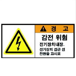 Warning Label: Electric Shock- Electricity (SS-EL-033)