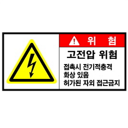 Warning Label: High Voltage-Electricity-Shock