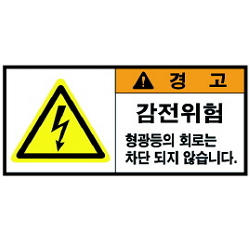 Warning Label: Electric Shock - Fluorescent Lamp