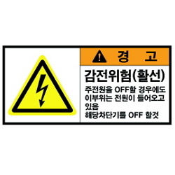 Warning Label: Electric Shock-Hot LINE
