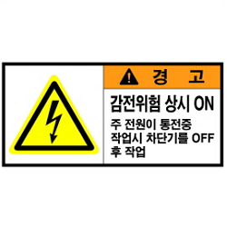 Warning Label: Electric Shock - Main Power - Always Power ON