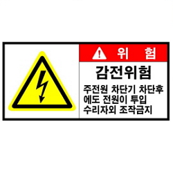 Warning Label: Electric Shock - Main Power-Breaker