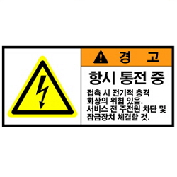 Warning Label: Always electricity applied - Always electricity is being applied