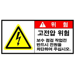 Warning Label: High Voltage - Repair - Check - Power