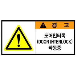 Warning Label: Interlock - Interlock - Door