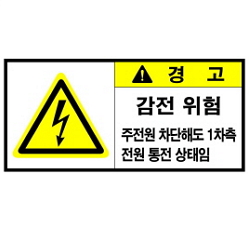 Warning Label: Electric Shock- Main Power- Primary Side