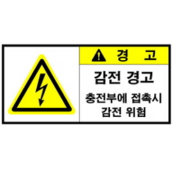 Warning Label: Shock Warning - Electric Shock-Recharging Part