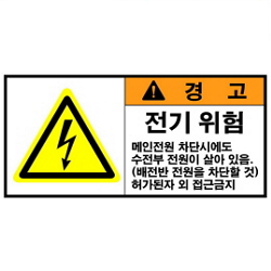 Warning Label: Electricity - Main Power - Power Receiving - Switchboard