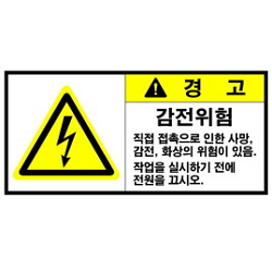 Warning Label: Electric Shock- Contact- Burn
