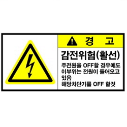 Warning Label: Electric Shock - Live Wire - Main Power