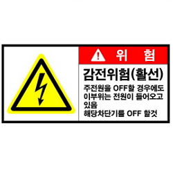 Warning Label: Electric Shock - Live Wire - Main Power