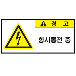 Warning Label: Always Electricity on - Always Electricity on