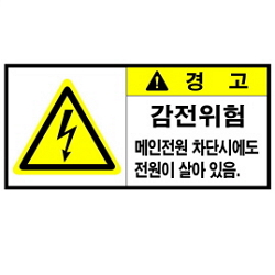 Warning Label: Electric Shock- Main Power