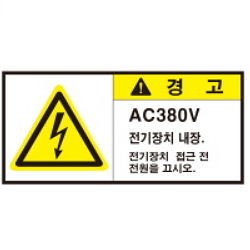 Warning Label: AC- 380V- Electricity