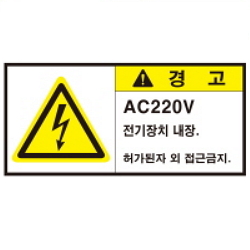 Warning Label: AC - 200V - Electricity