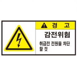 Warning Label: Electric Shock- POWER