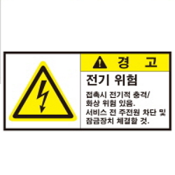 Warning Label: Electricity - Main Power - Burn