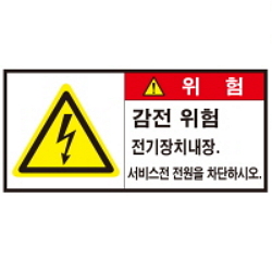 Warning Label: Electric Shock- Electricity - Service