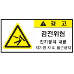 Warning Label: Electric Shock- Electricity- Permission