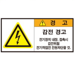 Warning Label: Electric Shock- Electricity- Device- Power- Power OFF (SL-EL-208)
