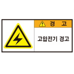 Warning Label: High Voltage-Electricity-High Voltage Electricity