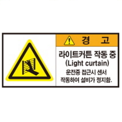 Warning Label: Light Curtain-Light Curtain Sensor