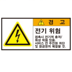 Warning Label: Electricity-Shock-Burn-Main Power Supply