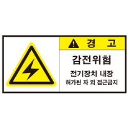 Warning Label: Electric Shock- Electricity- Device