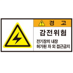 Warning Label: Electric Shock- Electrical Device- Embedded