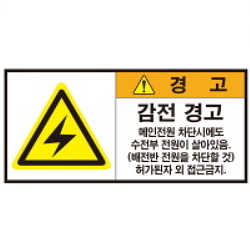 Warning Label: Electric Shock- Main Power- Cutoff- Power Receiving- Switchboard