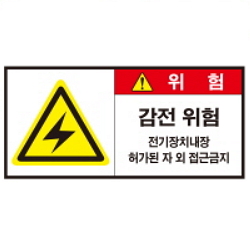 Warning Label: Electric Shock- Electric- Apparatus- Embedded- Permission- Access