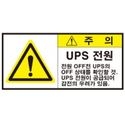 Warning Label: UPS-Power-Power OFF-Electric Shock