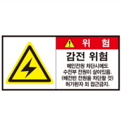Warning Label: Electric Shock- Main Power- Cutoff- Power Receiving- Switchboard