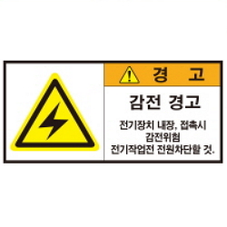 Warning Label: Electric Shock- Electric- Contact- Power OFF
