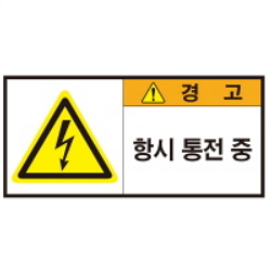 Warning Label: Always electric current applied-Always electric current applied