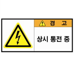 Warning Label: Always Electricity is Being on- Always Electricity is Being on (SL-EL-244)